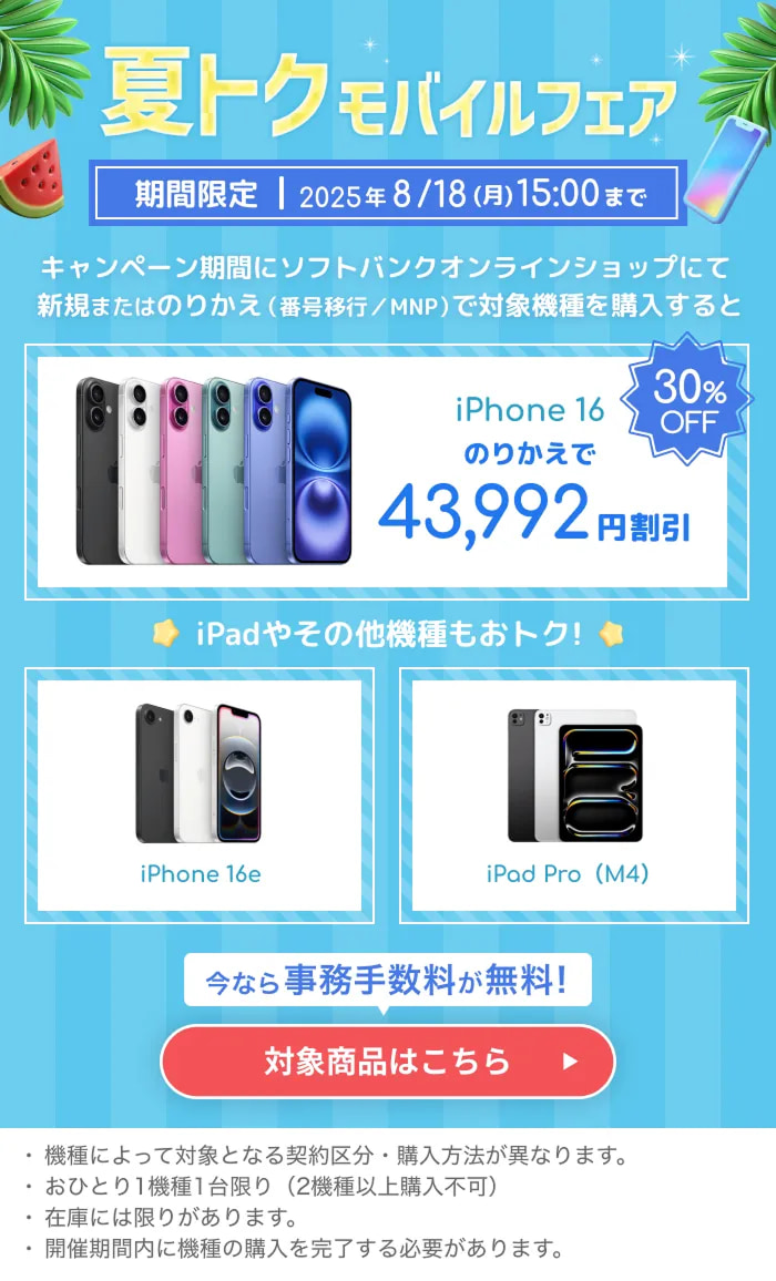 Y346 Softbank SIMロック解除済みNp902KC ソフトバンクのSIMロック解除方法！自分でやれば3,300円節約