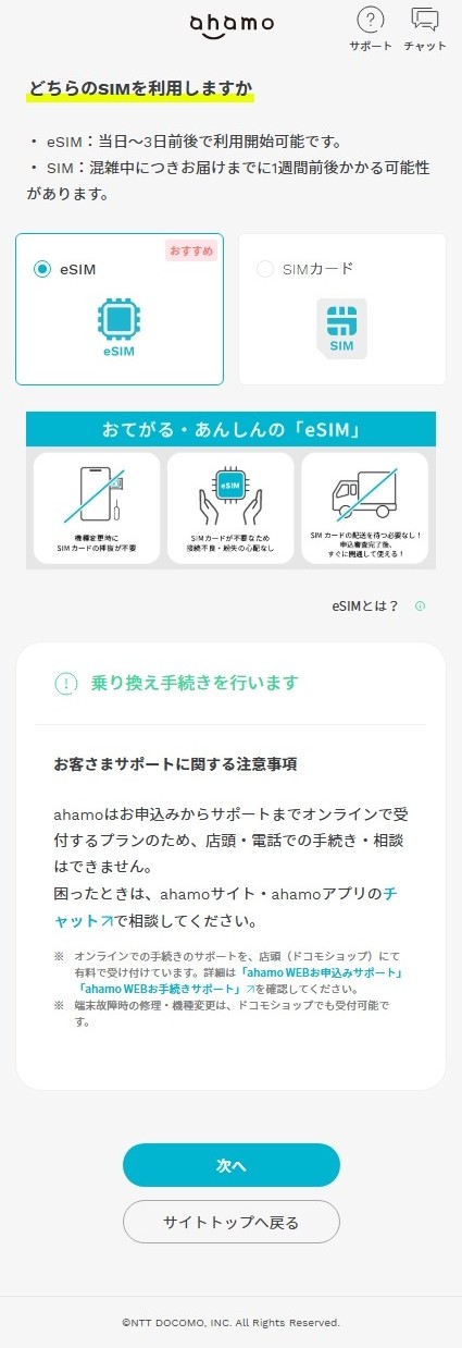 ahamoへの乗り換え手順2