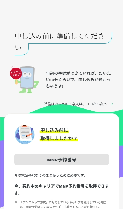 ahamoへの乗り換え手順3