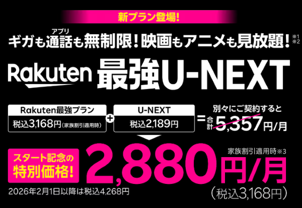 Rakuten-最強U-NEXT