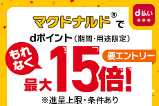 【最大15倍還元】Amazonでアカウント連携するだけ