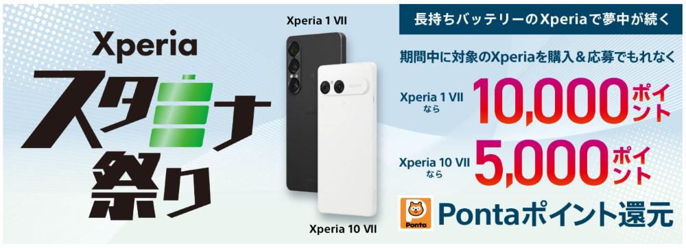 Xperia スタミナ祭り