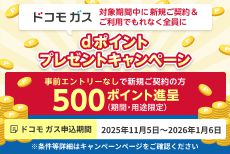 【東邦ガス】提供開始しました!キャンペーン実施中♪