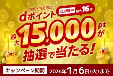 【ドコモでんき】抽選で最大10000pt!切り替えるなら今がチャンス♪