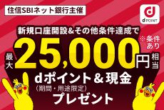 dNEOBANK|簡単サクッと解説!特典合算で最大2.5万円相当GET!