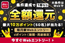 最大全額還元!総額2億円分が40万名に当たるキャンペーン開催中!