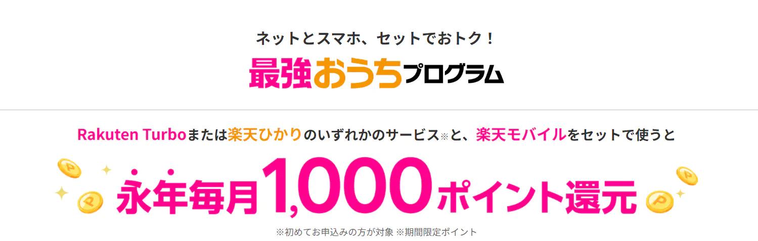 最強おうちプログラム