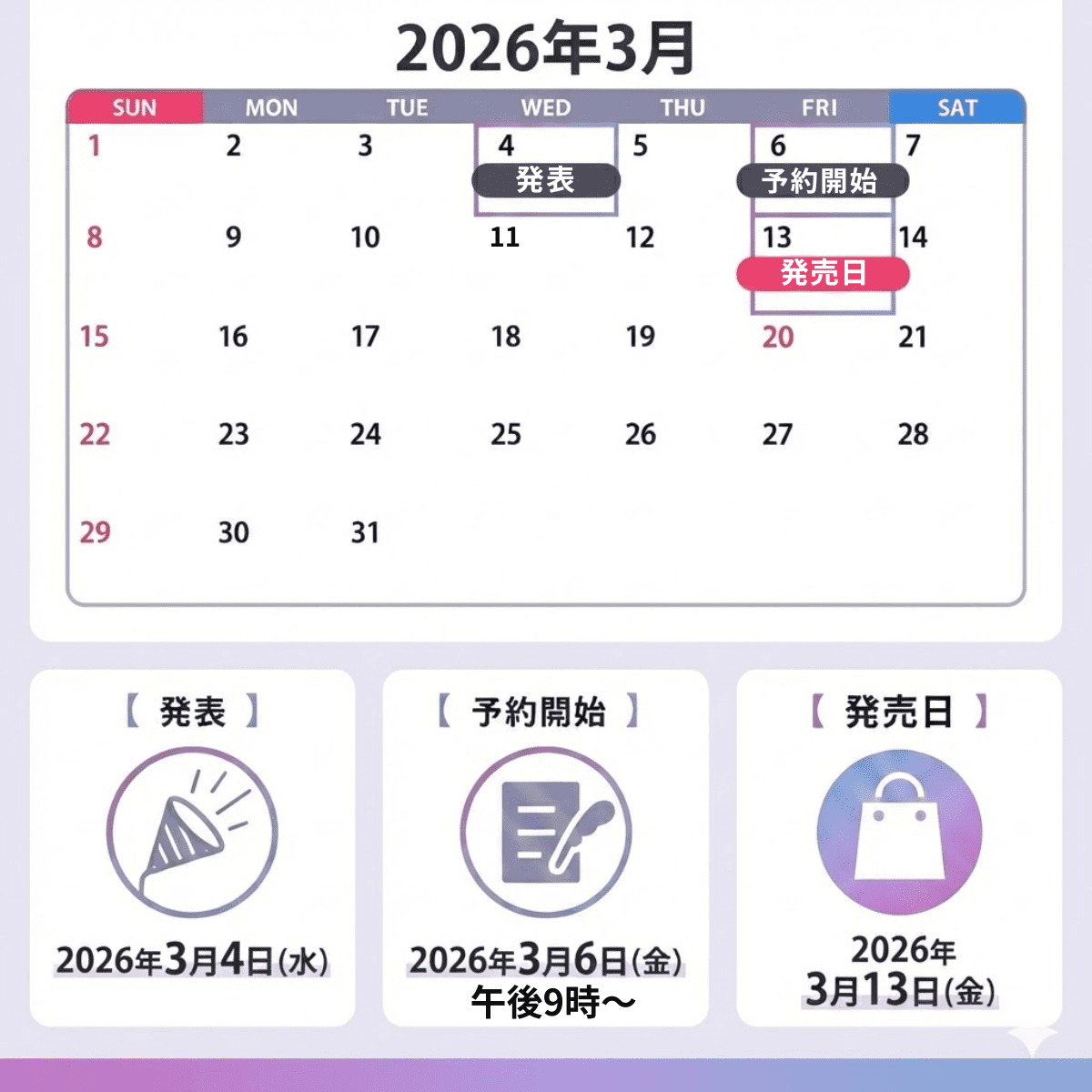 iPhone17eの予約&発売スケジュール