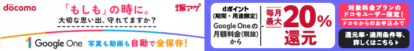 爆アゲ セレクション Google One