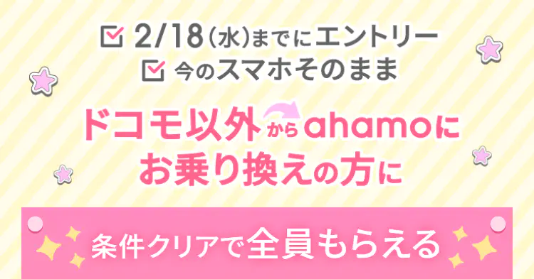 ahamoのバイト #ahaバイト