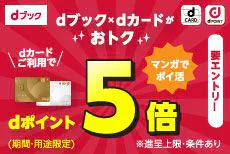 マンガでポイ活! 5のつく日限定!お支払い方法をdカードにするとdポイントが5倍