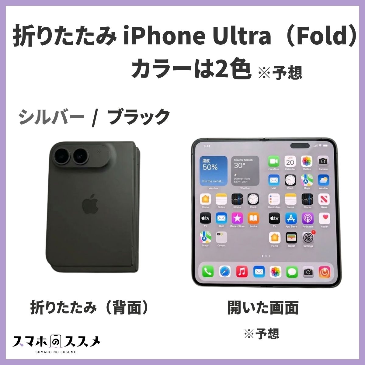 折りたたみiPhone Ultra(Fold)のカラー