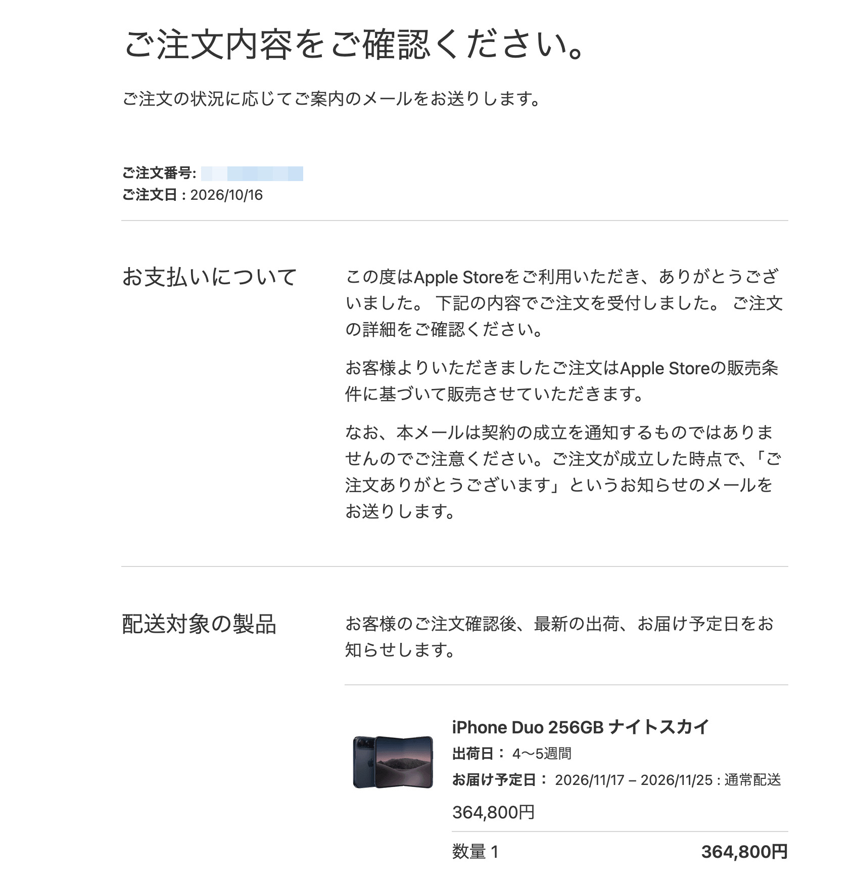 iPhoneDuoの注文書